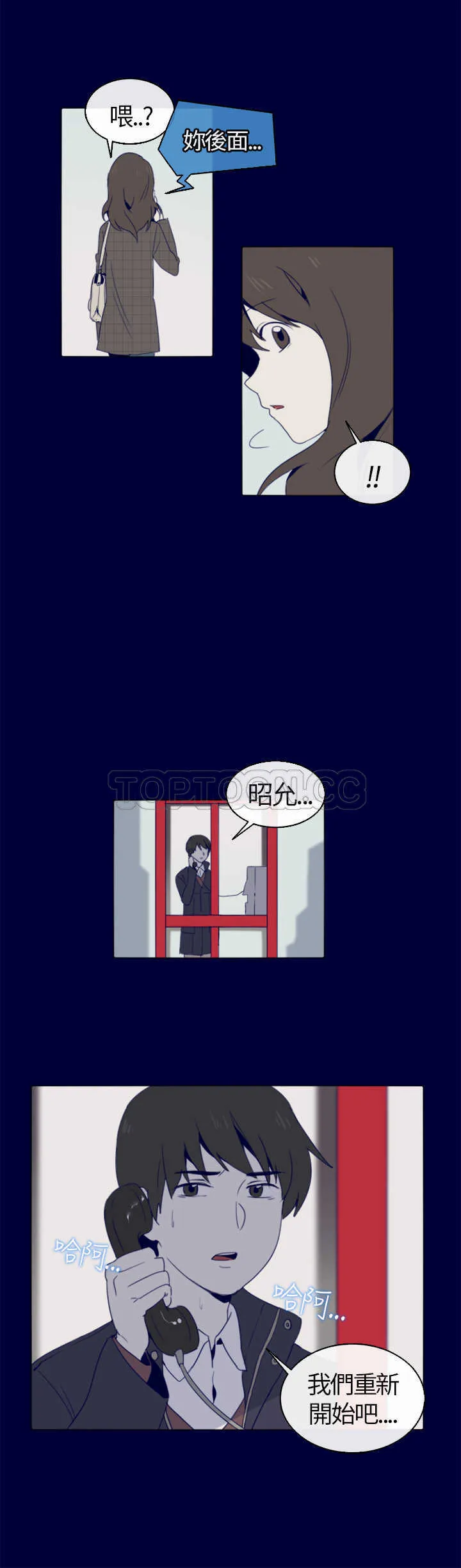 甜甜的恋爱短篇漫画漫画,第4话 紅色電話亭(下)18图