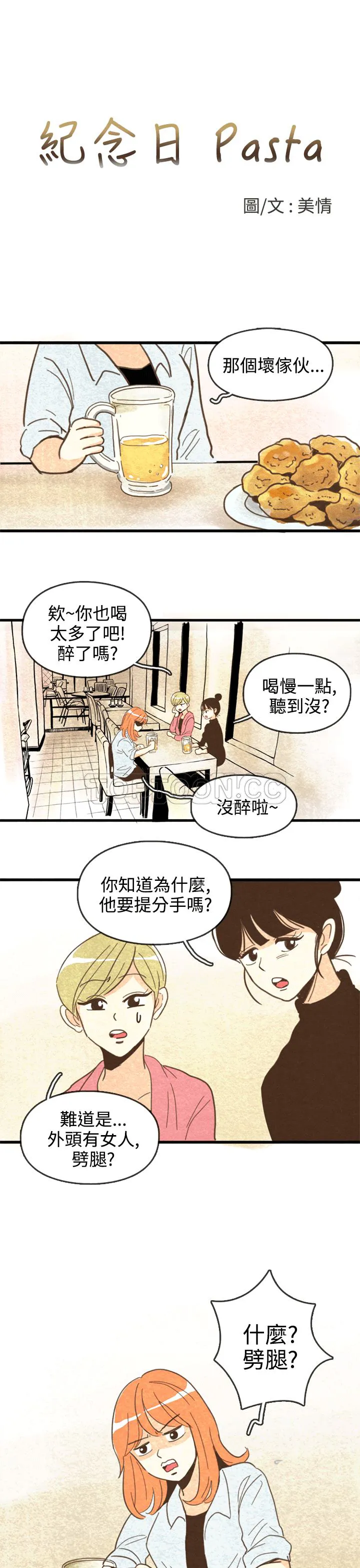 浪漫短篇特辑(完结)漫画漫画,第15话 紀念日Pasta(上)5图