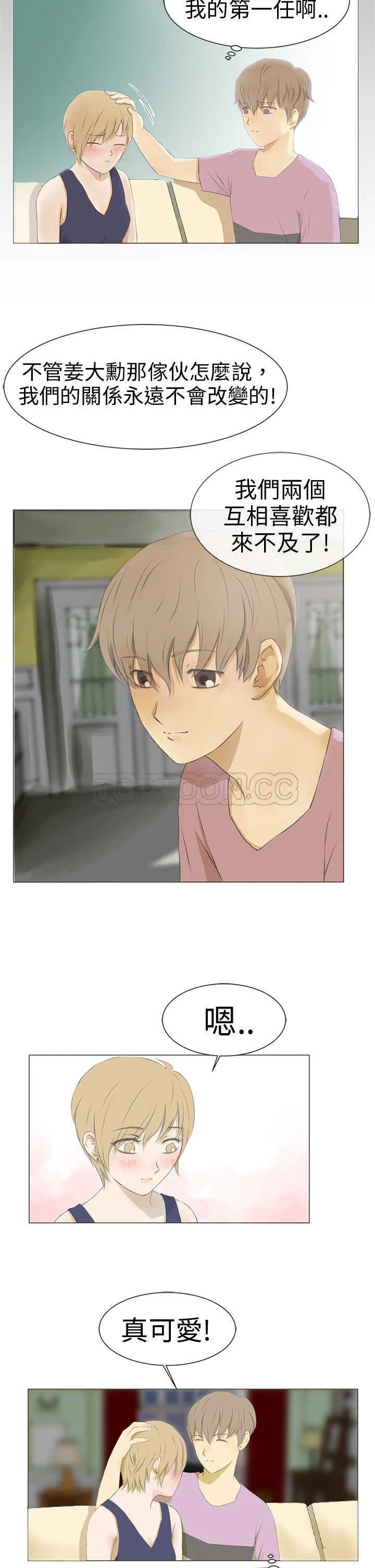 浪漫短篇特辑(完结)漫画漫画,第8话 與前男友的秘密愛情故事(下)11图