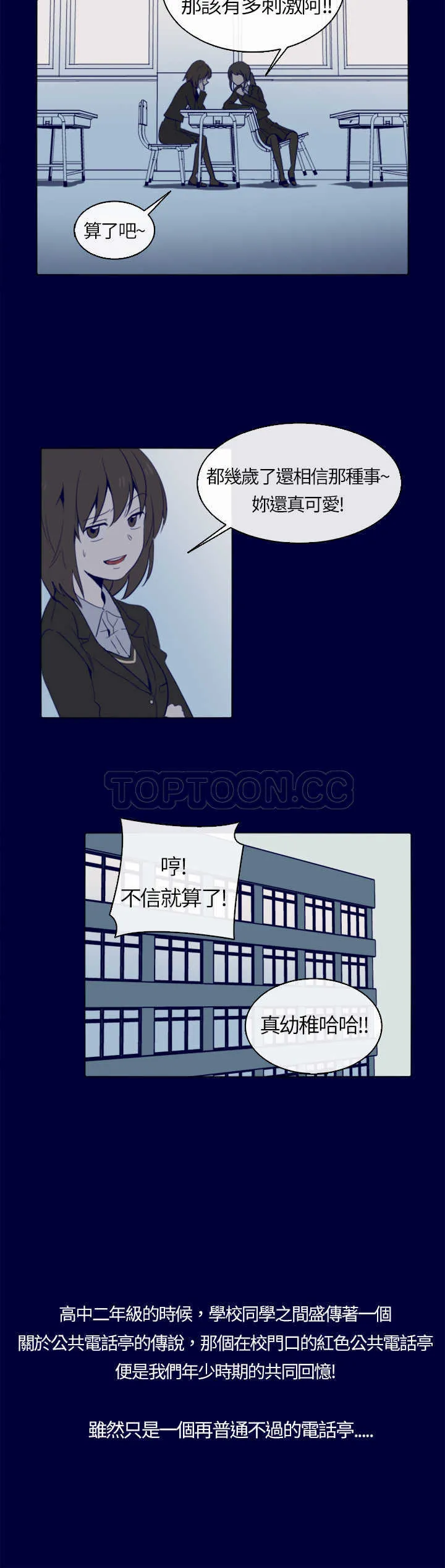 浪漫短篇特辑(完结)漫画漫画,第3话 紅色電話亭(上)2图