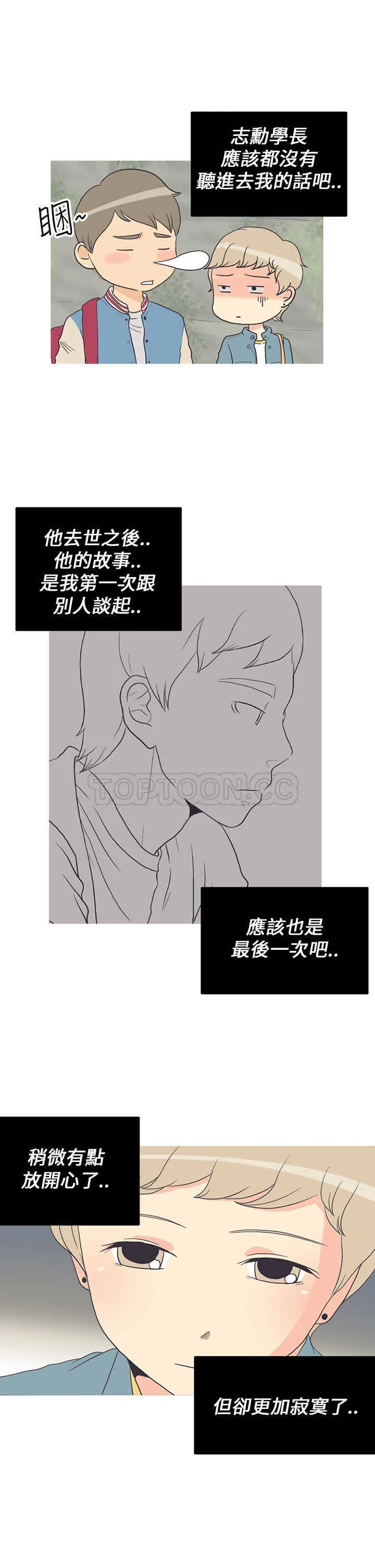 浪漫短篇特辑(完结)漫画漫画,第2话 拂曉常春藤19图
