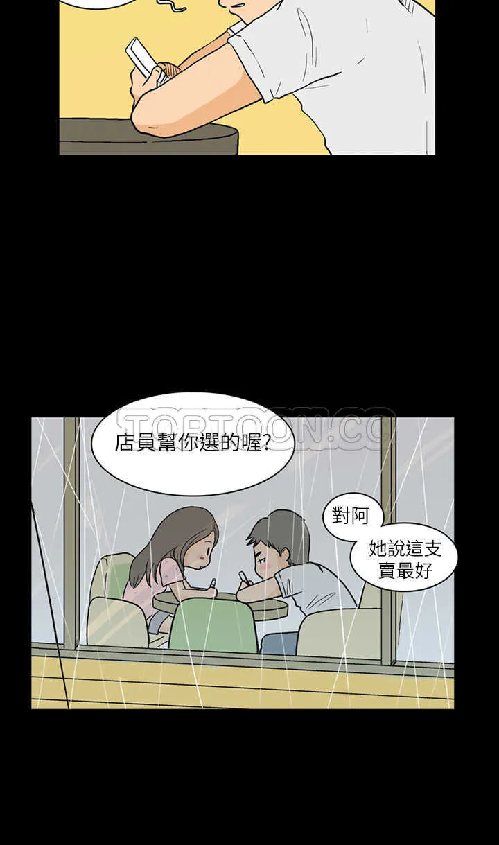 浪漫小短片漫画,第1话 秋夜落花16图