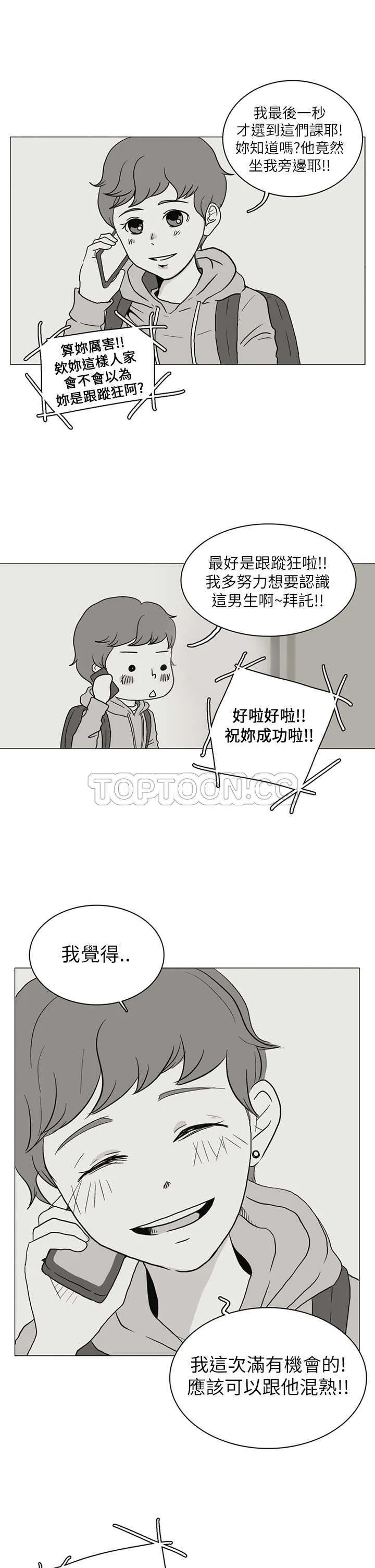 浪漫短篇特辑(完结)漫画漫画,第2话 拂曉常春藤13图