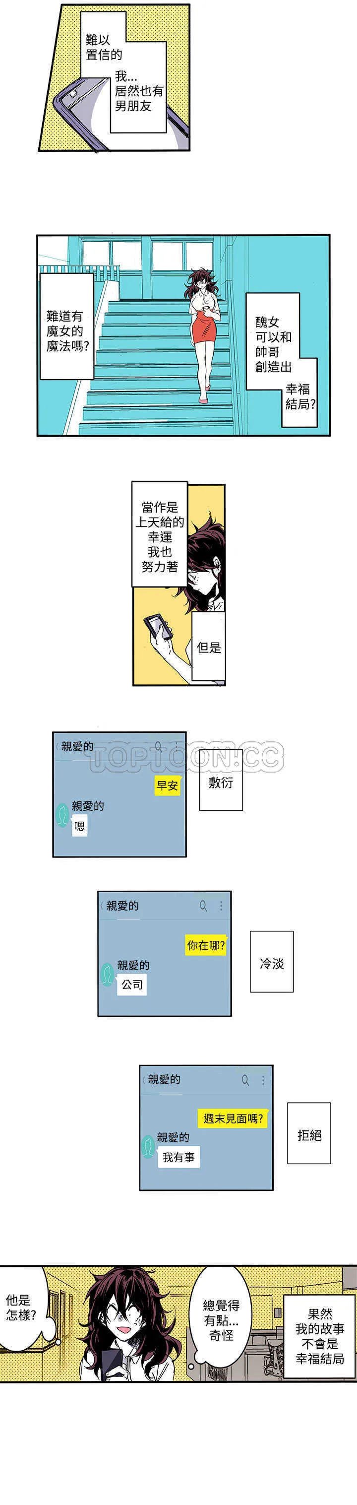 浪漫短篇特辑(完结)漫画漫画,第17话 世界上才沒有幸福結局(上)3图