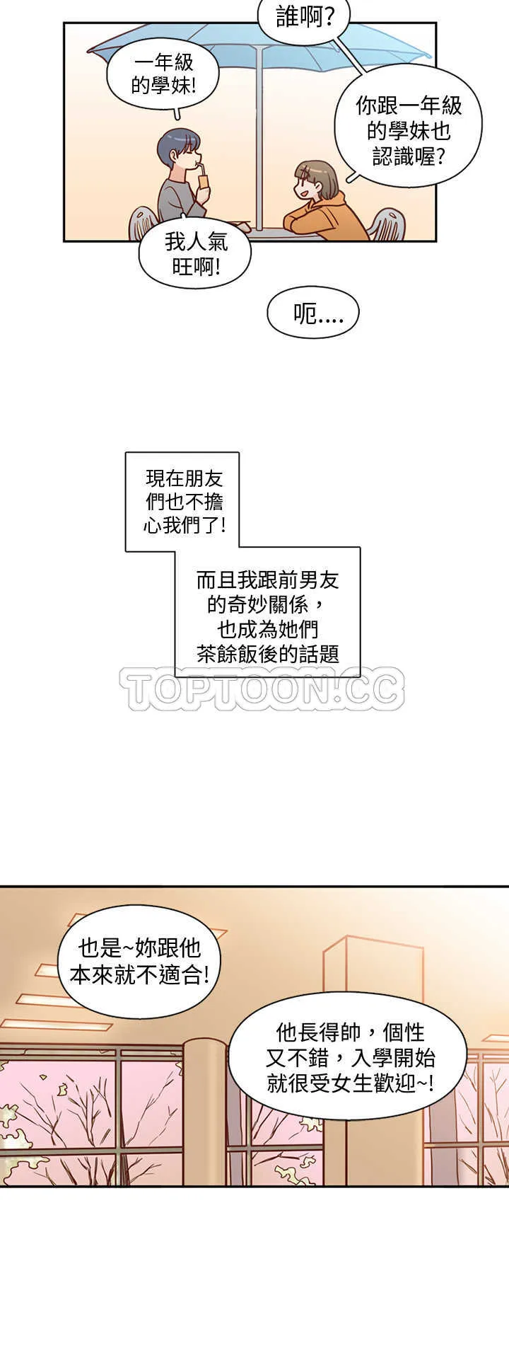 浪漫短篇特辑(完结)漫画漫画,第9话 C和C的關係(上)17图