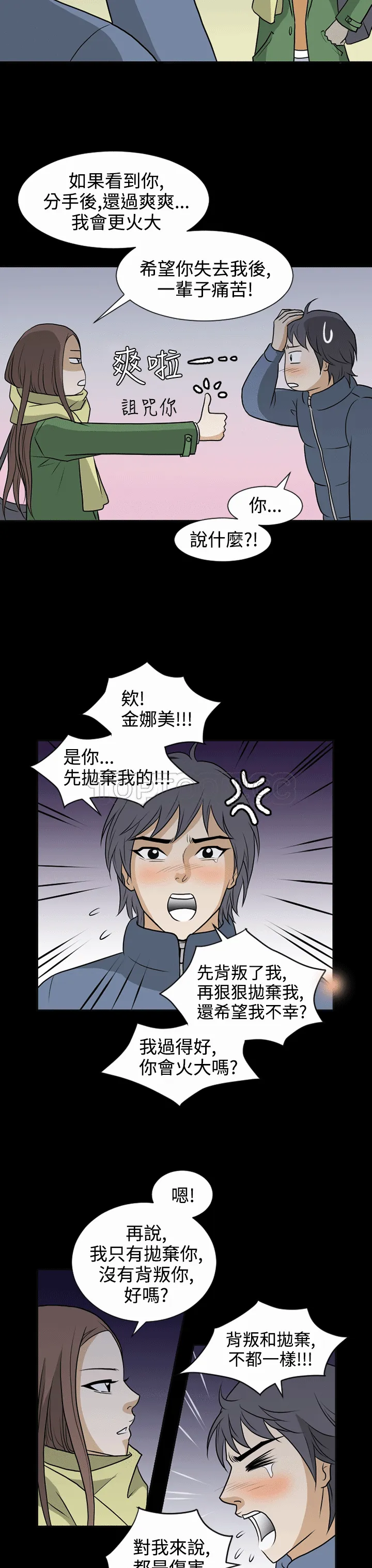 浪漫短篇特辑(完结)漫画漫画,第13话 那女人的離別(上)3图