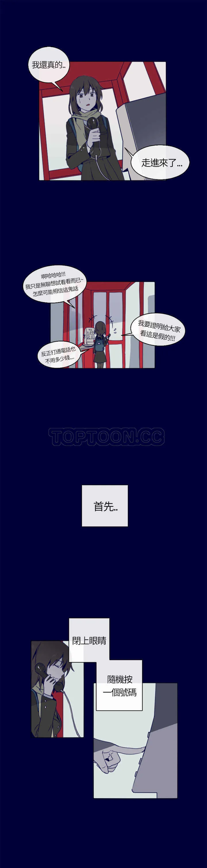 浪漫短篇特辑(完结)漫画漫画,第3话 紅色電話亭(上)5图