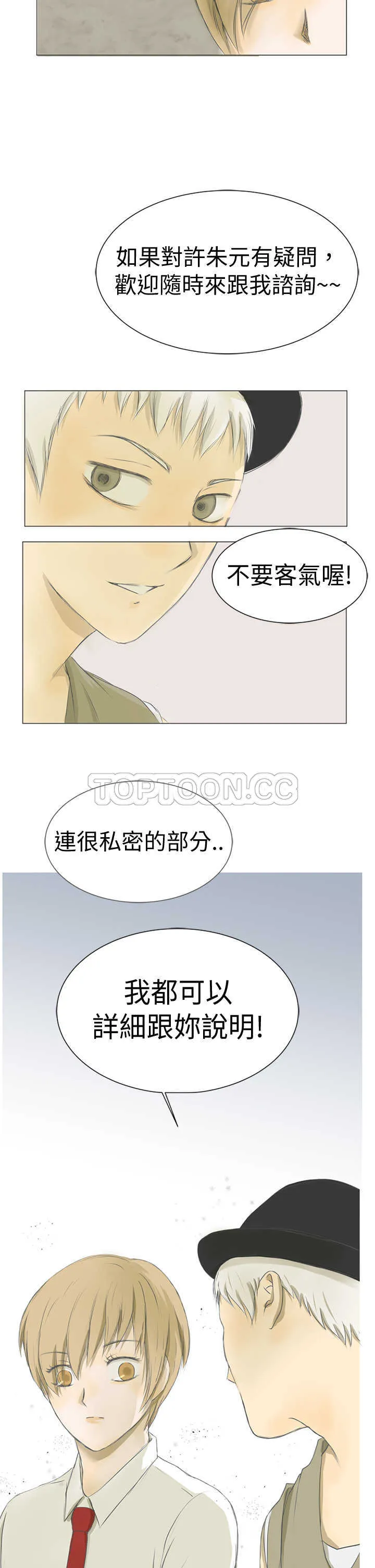 浪漫短篇特辑(完结)漫画漫画,第7话 與前男友的秘密愛情故事(上)17图