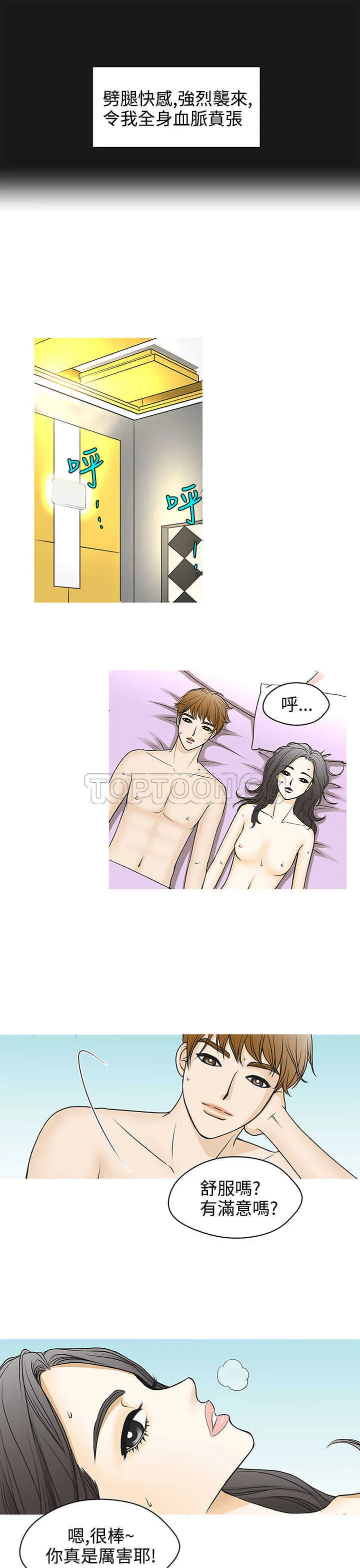 浪漫短篇特辑(完结)漫画漫画,第22话 壞女人(下)9图