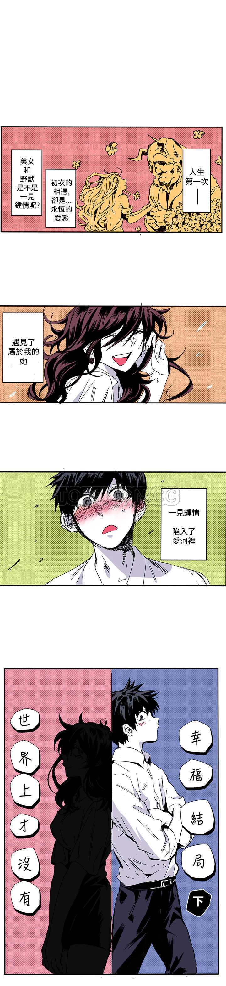 浪漫短篇特辑(完结)漫画漫画,第18话 世界上才沒有幸福結局(下)1图