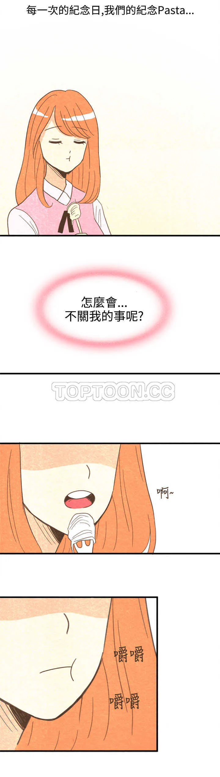 浪漫短篇特辑(完结)漫画漫画,第16话 紀念日Pasta(下)18图