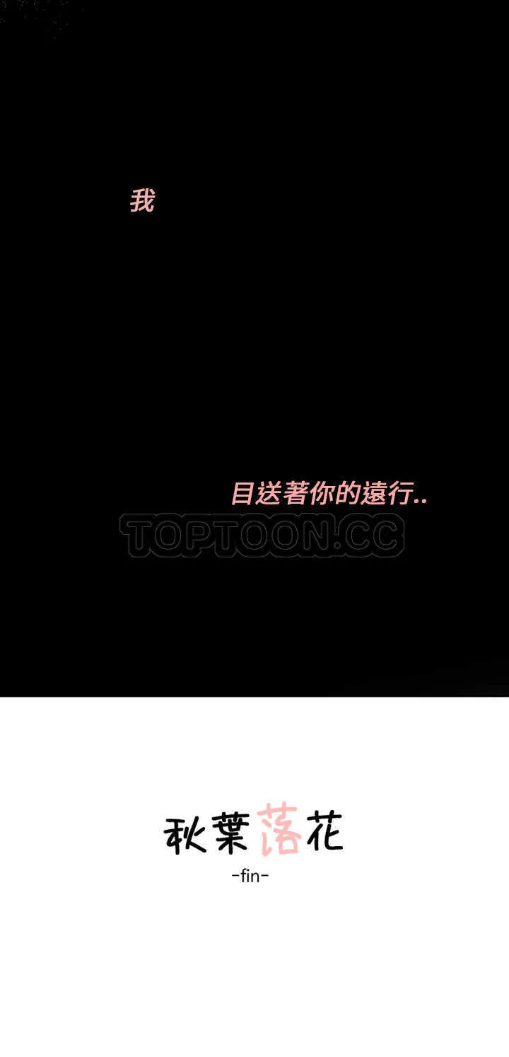 浪漫小短片漫画,第1话 秋夜落花36图