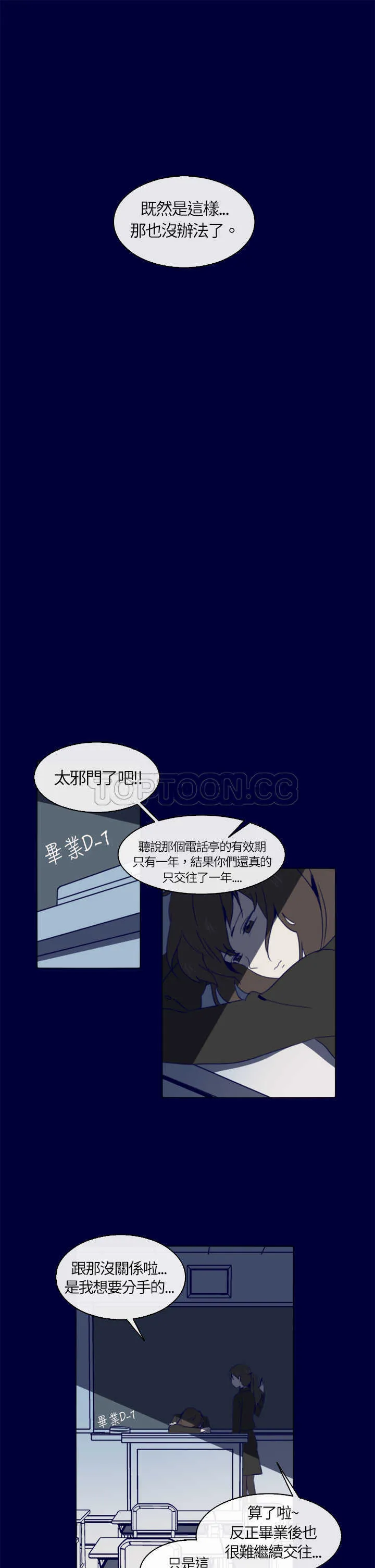 浪漫短篇特辑(完结)漫画漫画,第3话 紅色電話亭(上)19图