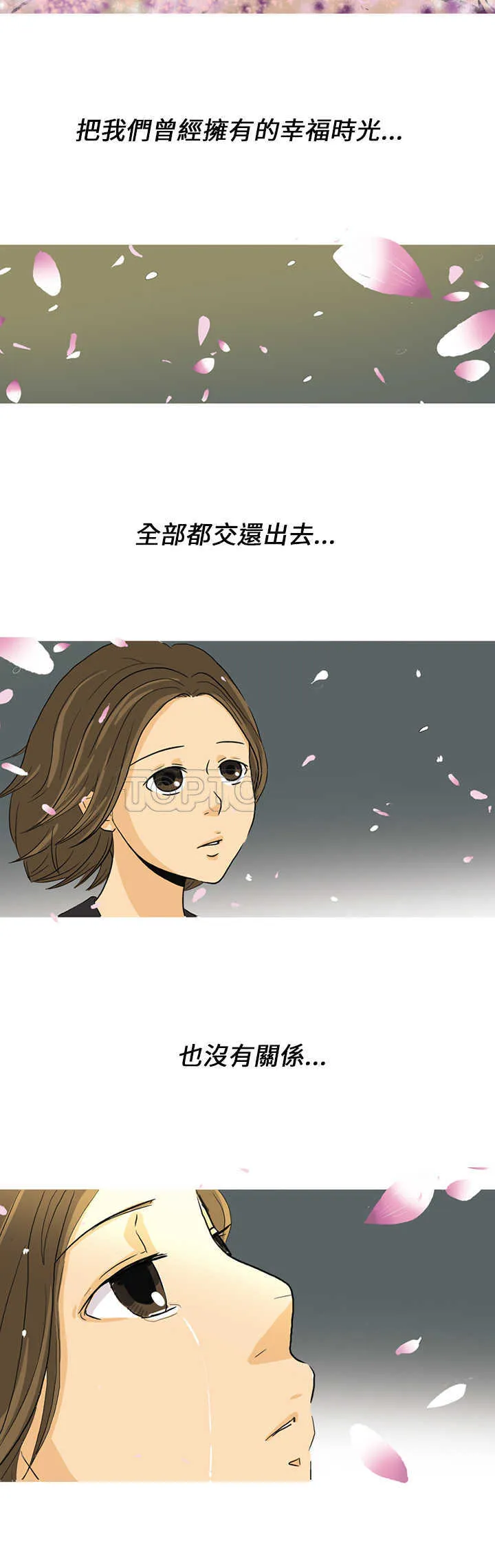 浪漫小短片漫画,第1话 秋夜落花28图