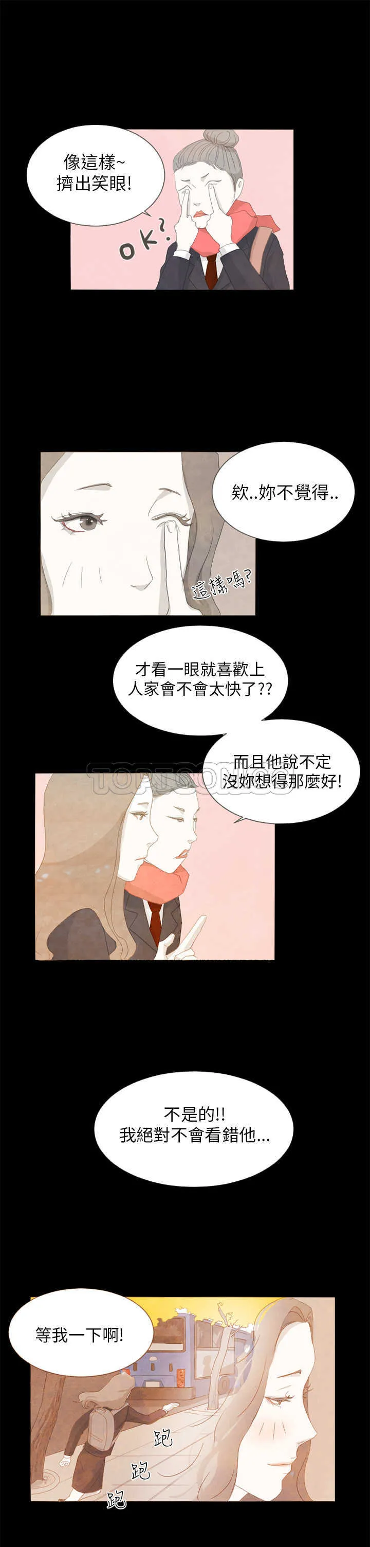 浪漫短篇特辑(完结)漫画漫画,第5话 你不知道的故事(上)17图