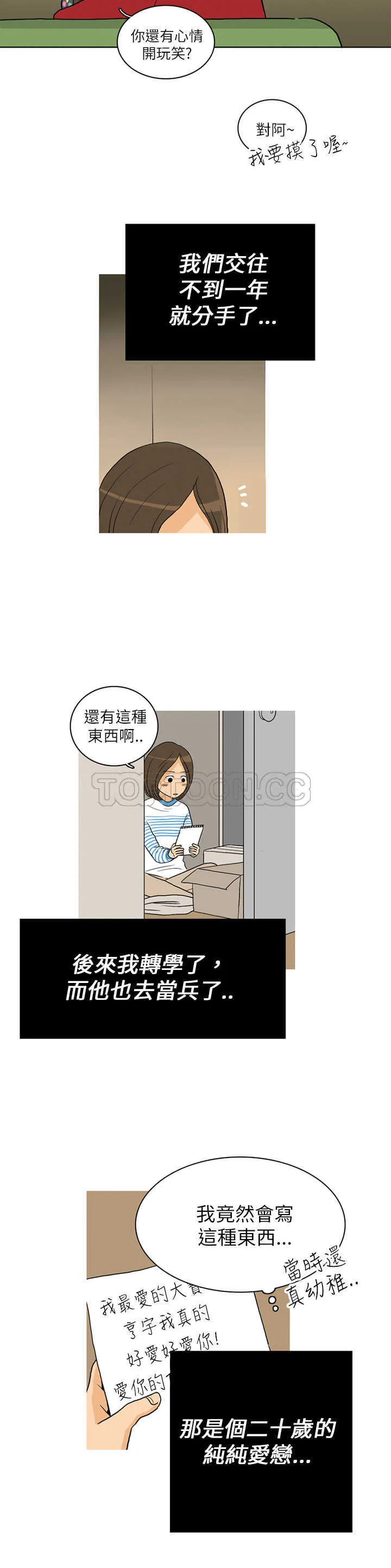 浪漫小短片漫画,第1话 秋夜落花9图