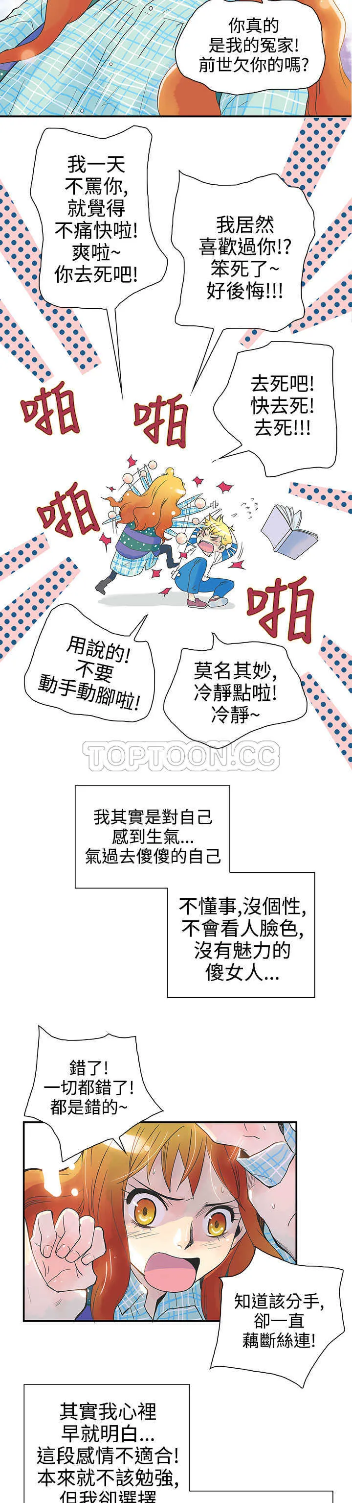 浪漫短篇特辑(完结)漫画漫画,第20话 倒胃口的男人(下)6图