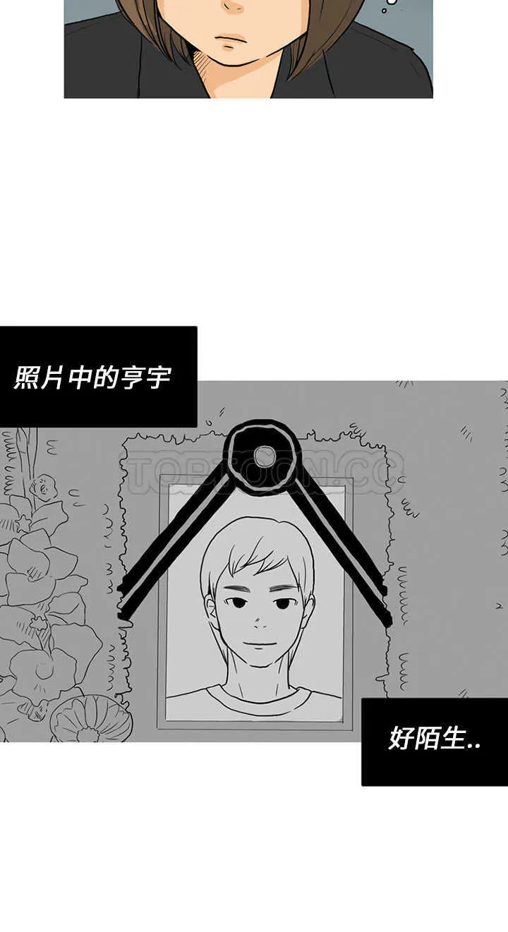 浪漫小短片漫画,第1话 秋夜落花26图