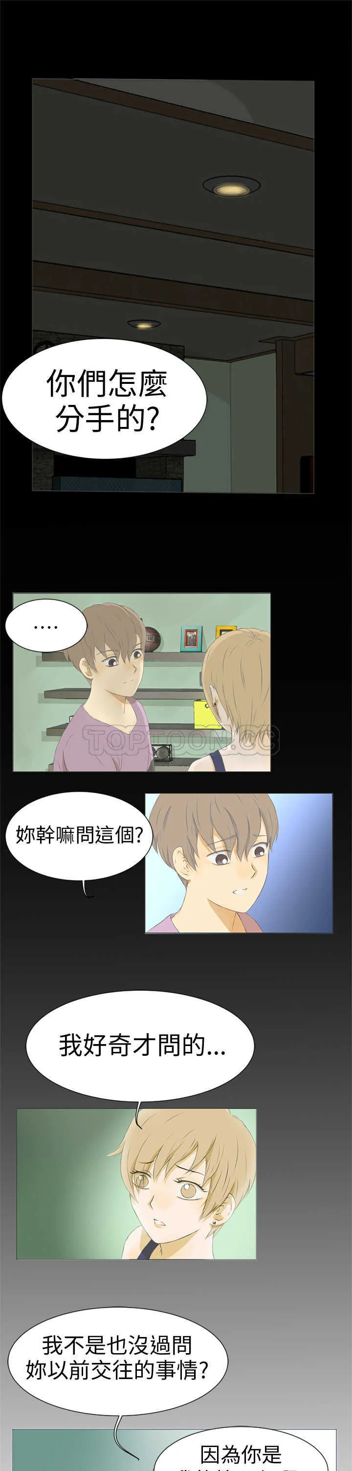 浪漫短篇特辑(完结)漫画漫画,第8话 與前男友的秘密愛情故事(下)10图