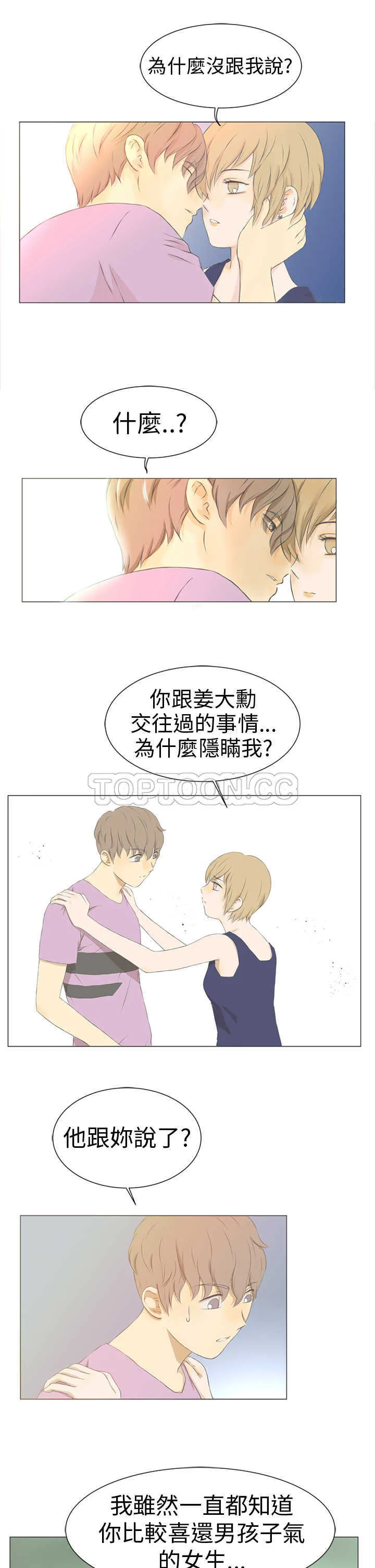 浪漫短篇特辑(完结)漫画漫画,第8话 與前男友的秘密愛情故事(下)7图