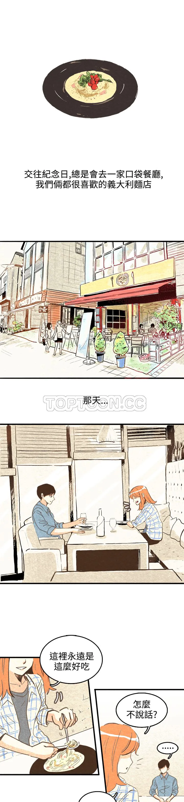 浪漫短篇特辑(完结)漫画漫画,第15话 紀念日Pasta(上)1图