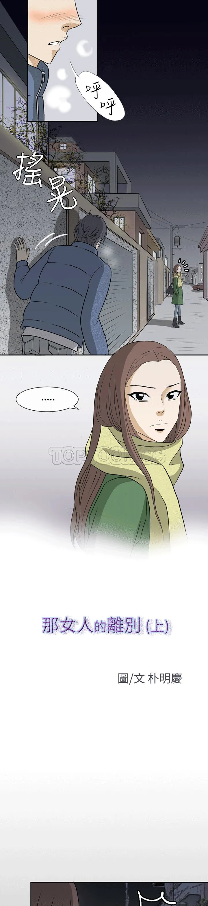 浪漫短篇特辑(完结)漫画漫画,第13话 那女人的離別(上)1图