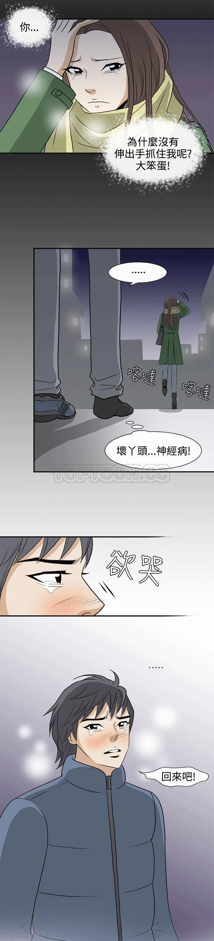 浪漫短篇特辑(完结)漫画漫画,第13话 那女人的離別(上)13图