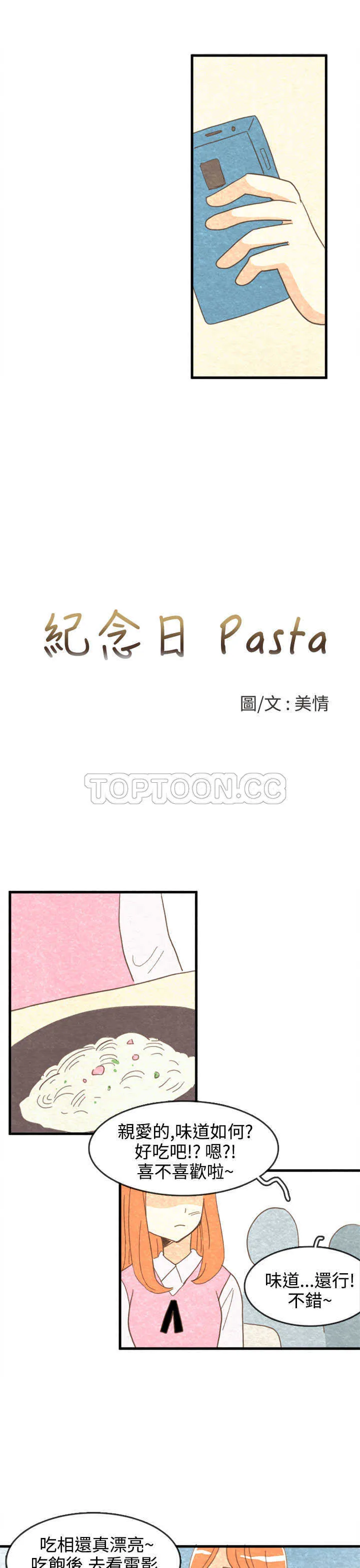 浪漫短篇特辑(完结)漫画漫画,第16话 紀念日Pasta(下)3图