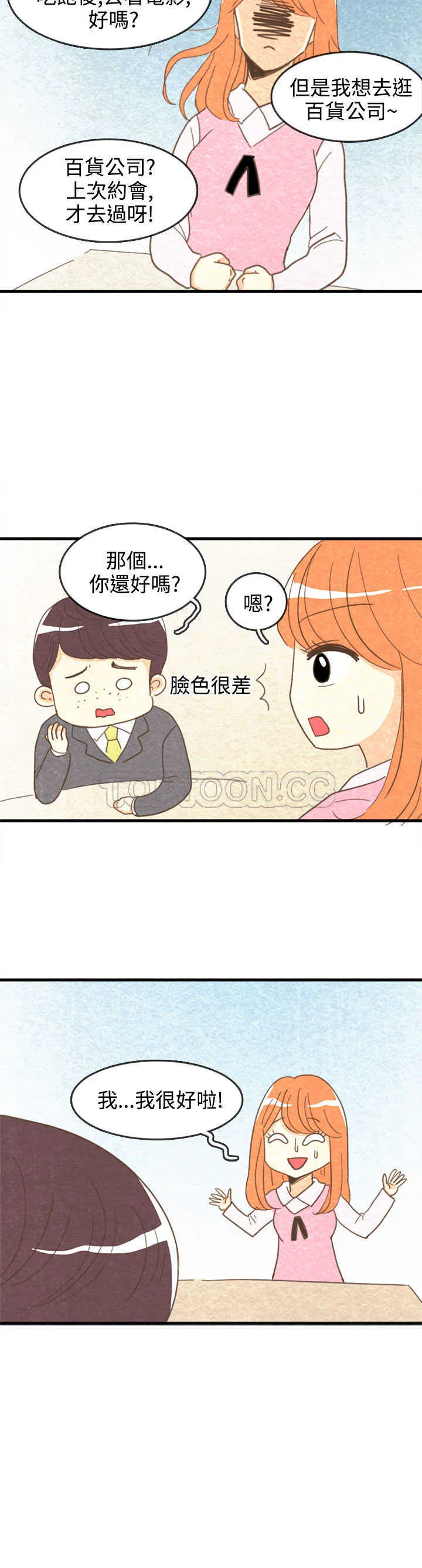 浪漫短篇特辑(完结)漫画漫画,第16话 紀念日Pasta(下)4图