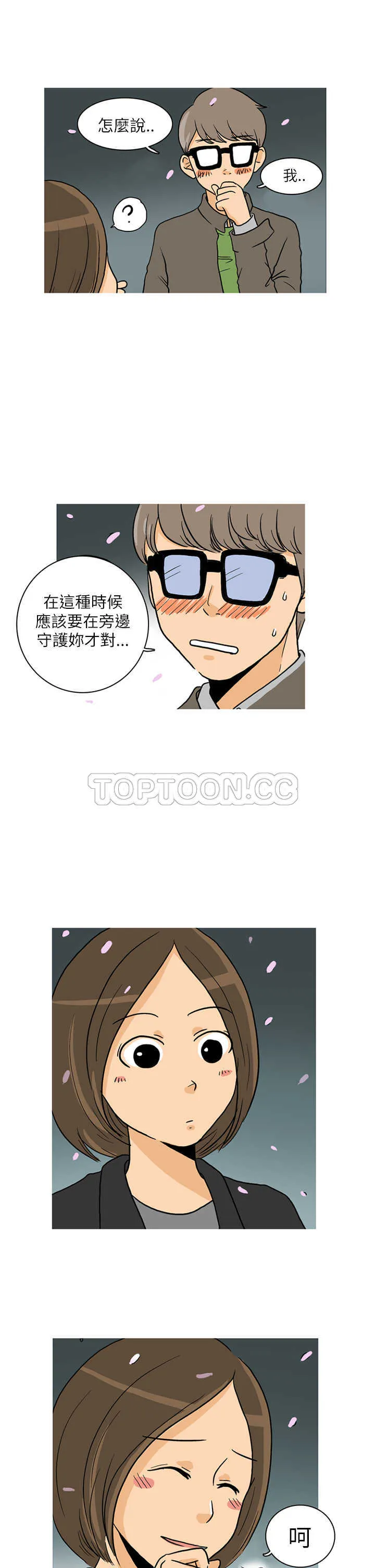 浪漫小短片漫画,第1话 秋夜落花33图