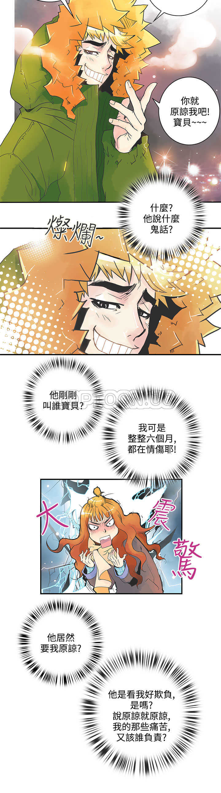 浪漫短篇特辑(完结)漫画漫画,第19话 倒胃口的男人(上)4图