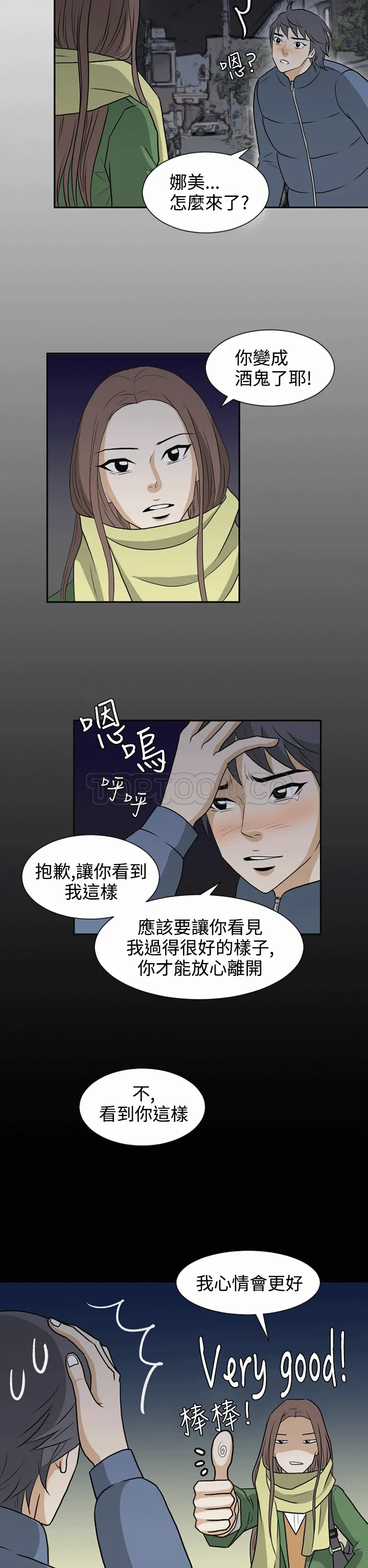 浪漫短篇特辑(完结)漫画漫画,第13话 那女人的離別(上)2图