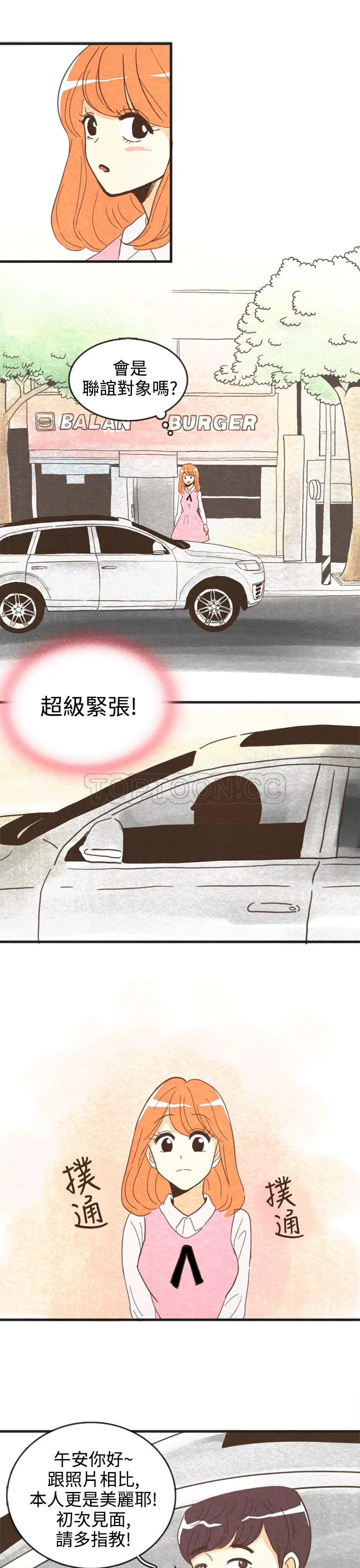 浪漫短篇特辑(完结)漫画漫画,第15话 紀念日Pasta(上)17图