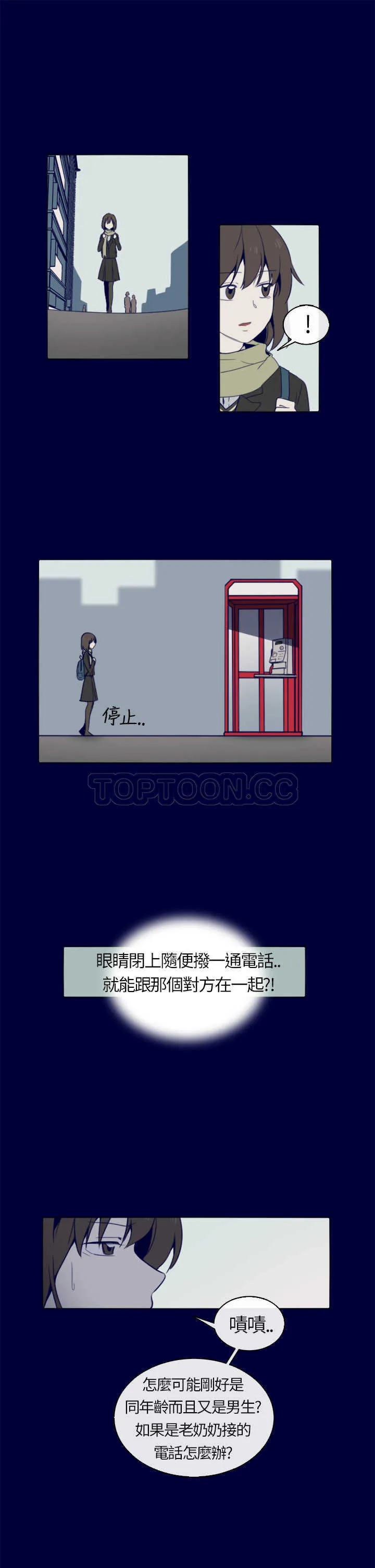浪漫短篇特辑(完结)漫画漫画,第3话 紅色電話亭(上)3图