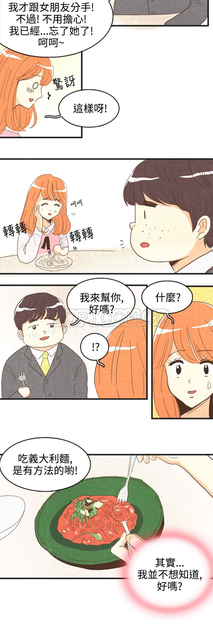 浪漫短篇特辑(完结)漫画漫画,第15话 紀念日Pasta(上)22图