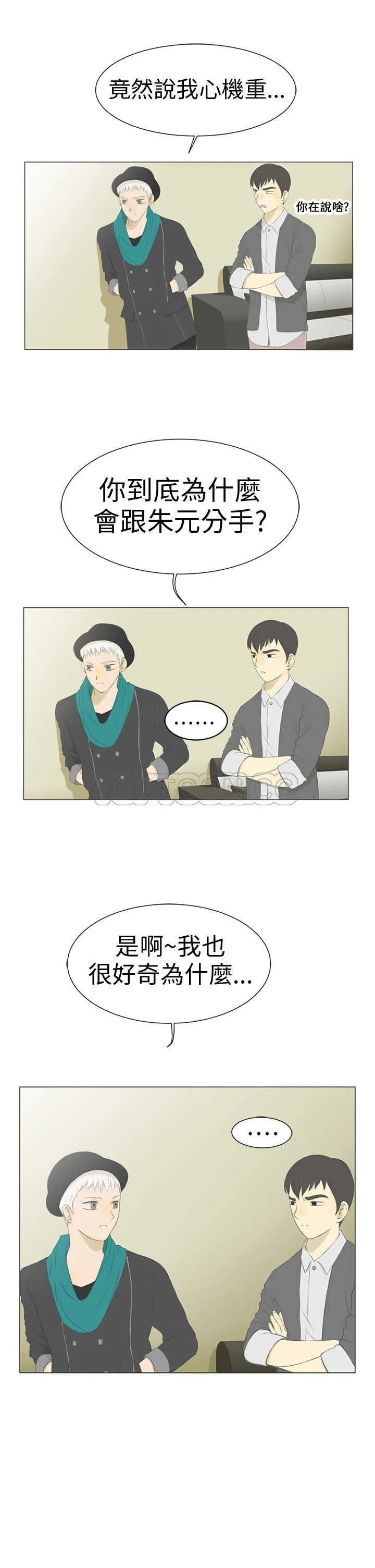 浪漫短篇特辑(完结)漫画漫画,第8话 與前男友的秘密愛情故事(下)20图
