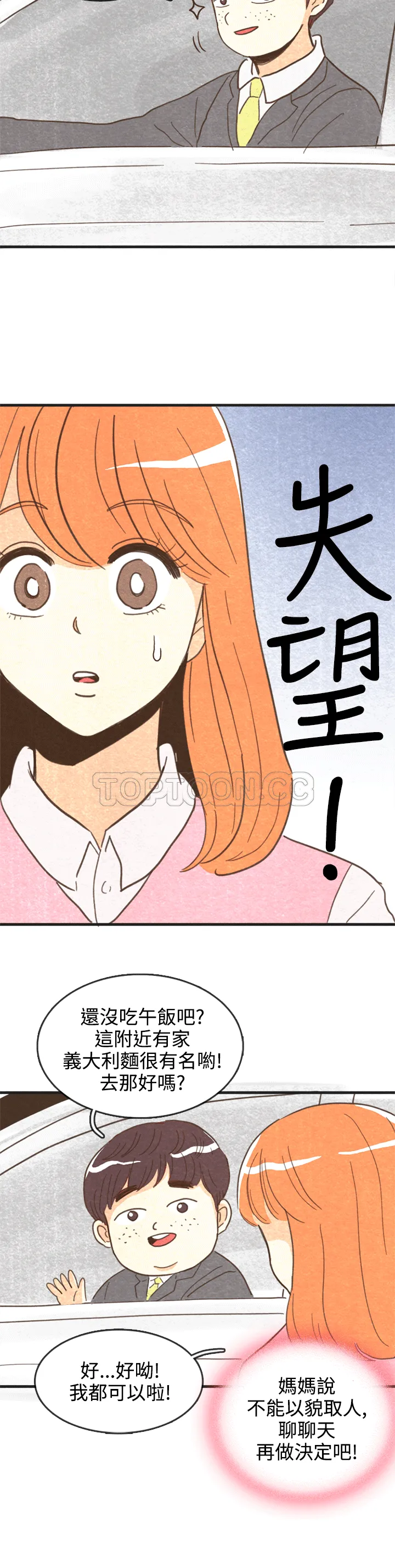 浪漫短篇特辑(完结)漫画漫画,第15话 紀念日Pasta(上)18图