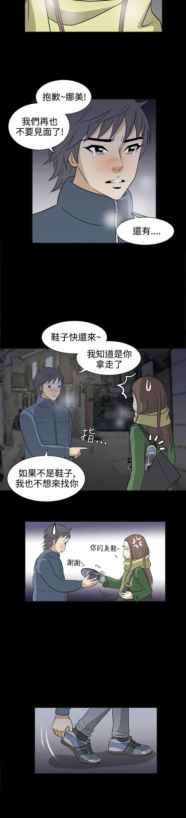 浪漫短篇特辑(完结)漫画漫画,第14话 那女人的離別(下)13图