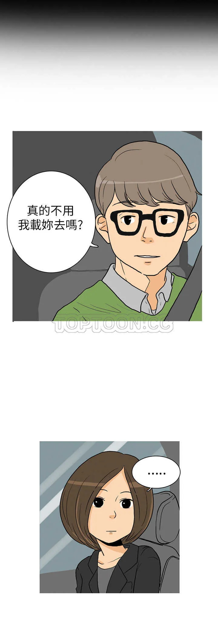 浪漫小短片漫画,第1话 秋夜落花20图