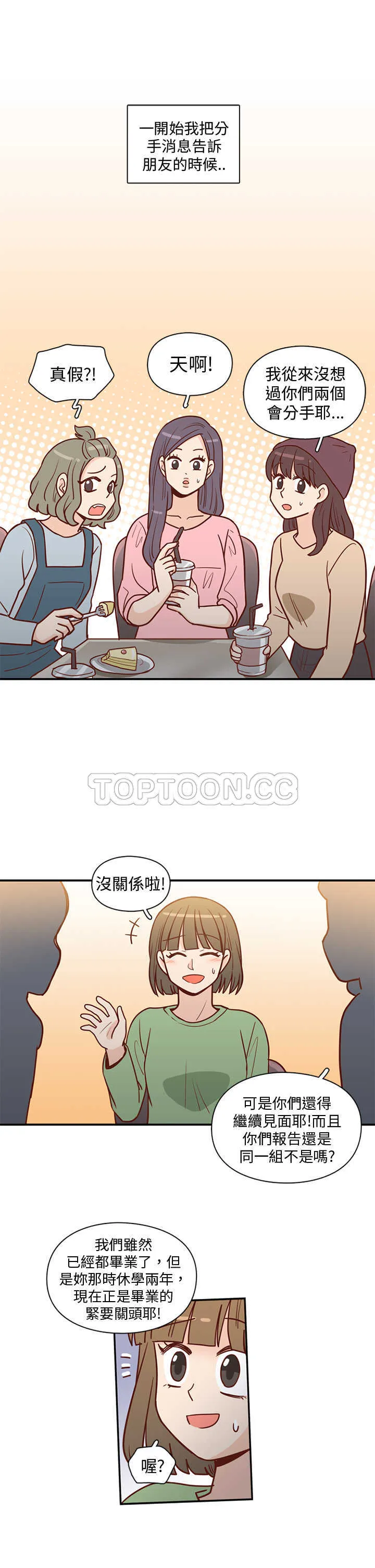 浪漫短篇特辑(完结)漫画漫画,第9话 C和C的關係(上)9图