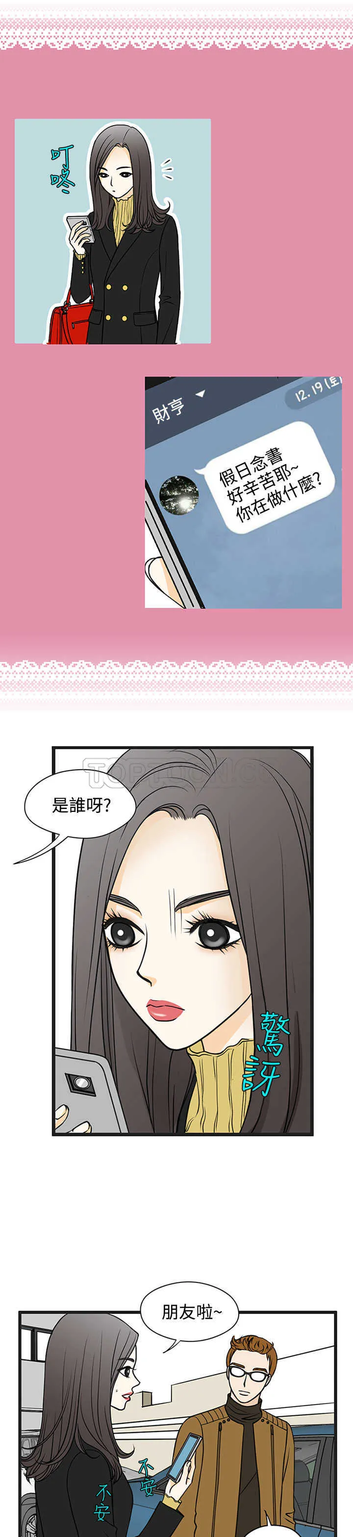浪漫短篇特辑(完结)漫画漫画,第22话 壞女人(下)7图
