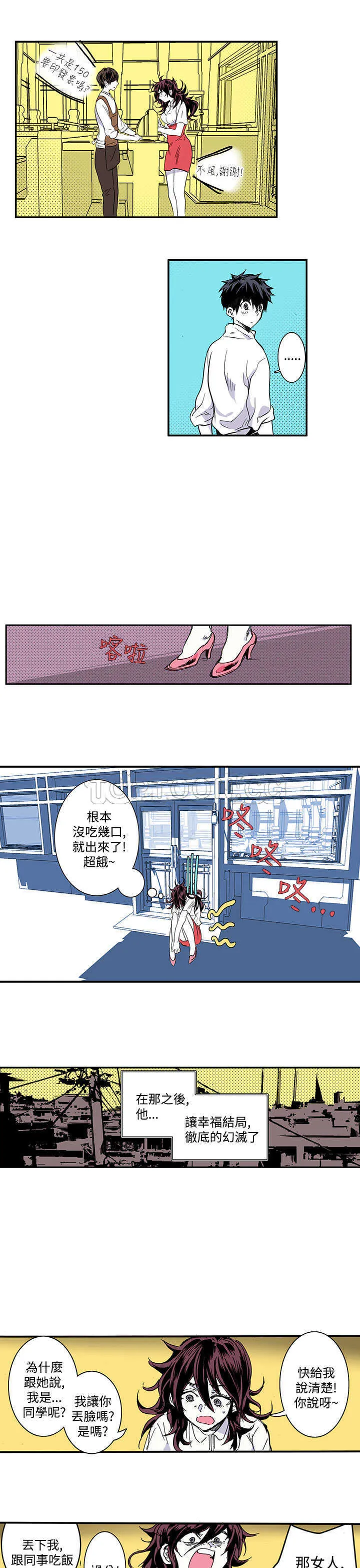 浪漫短篇特辑(完结)漫画漫画,第17话 世界上才沒有幸福結局(上)9图
