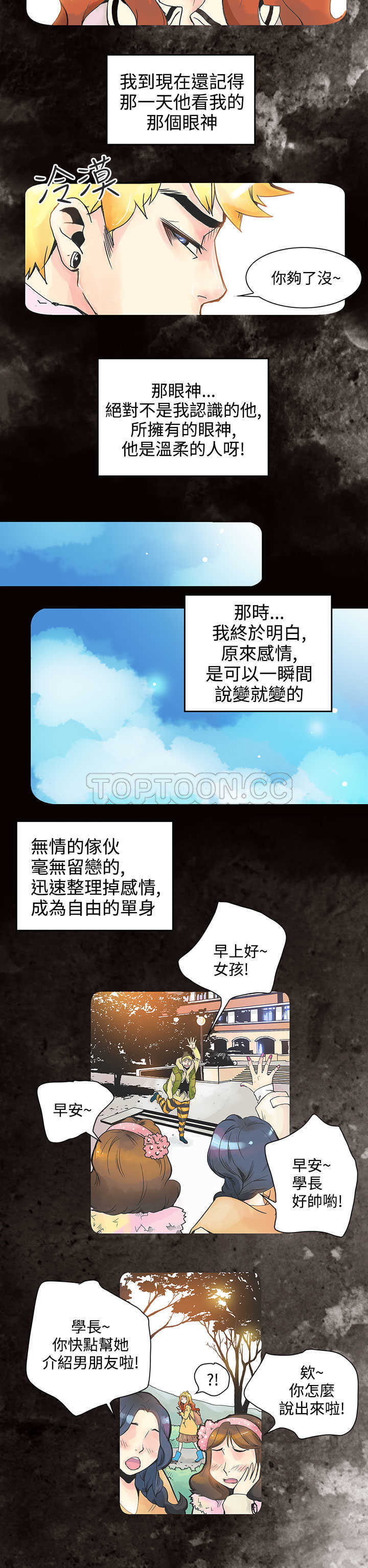 浪漫短篇特辑(完结)漫画漫画,第19话 倒胃口的男人(上)6图