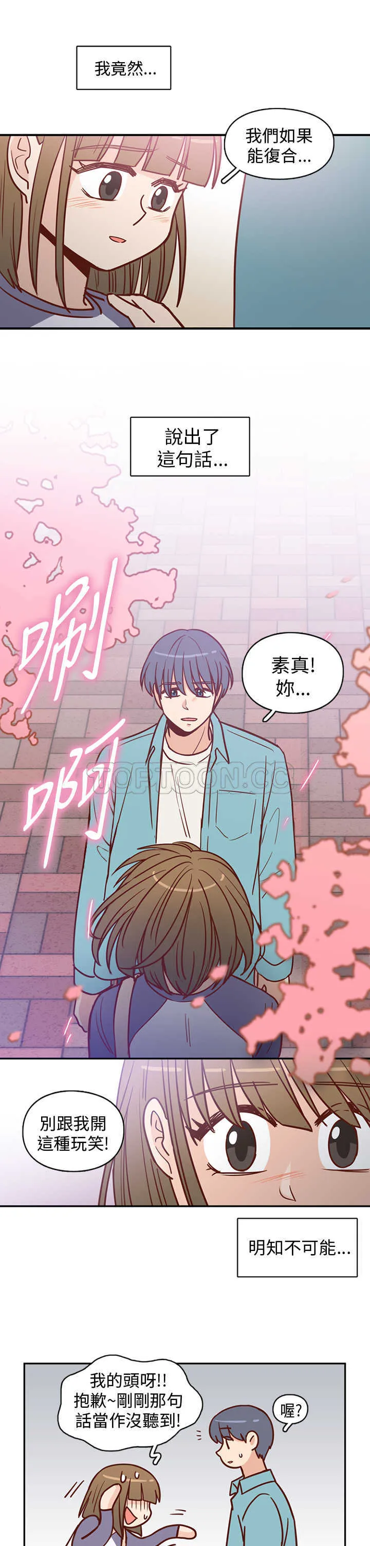 小短文浪漫漫画,第10话 C和C的關係(下)17图