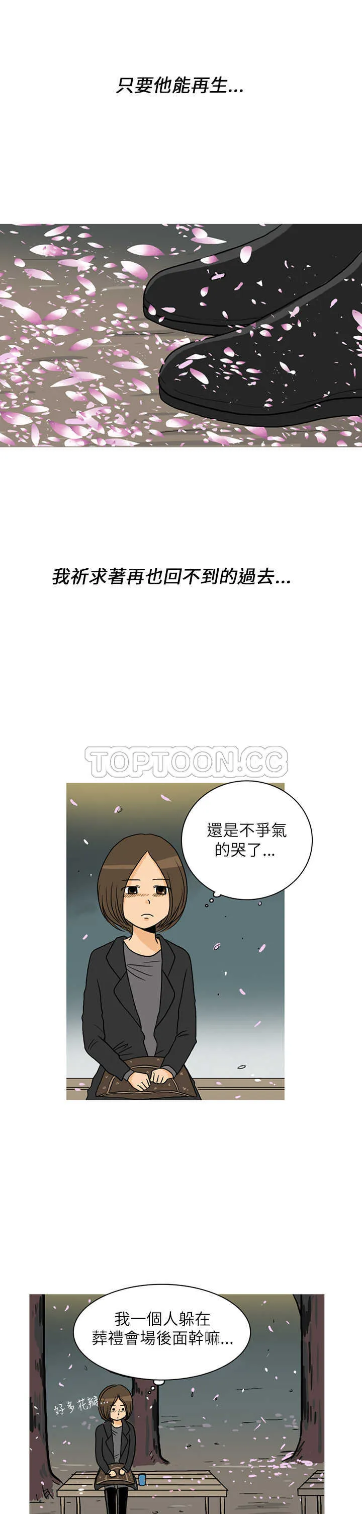 浪漫小短片漫画,第1话 秋夜落花29图