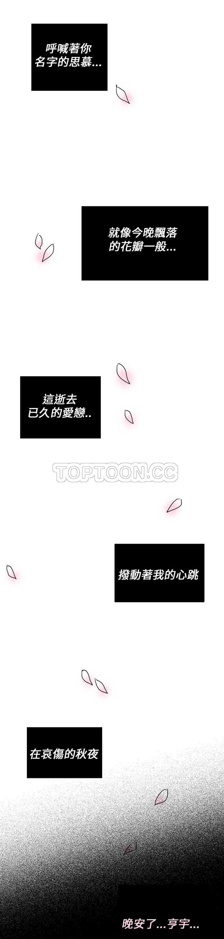 浪漫小短片漫画,第1话 秋夜落花35图