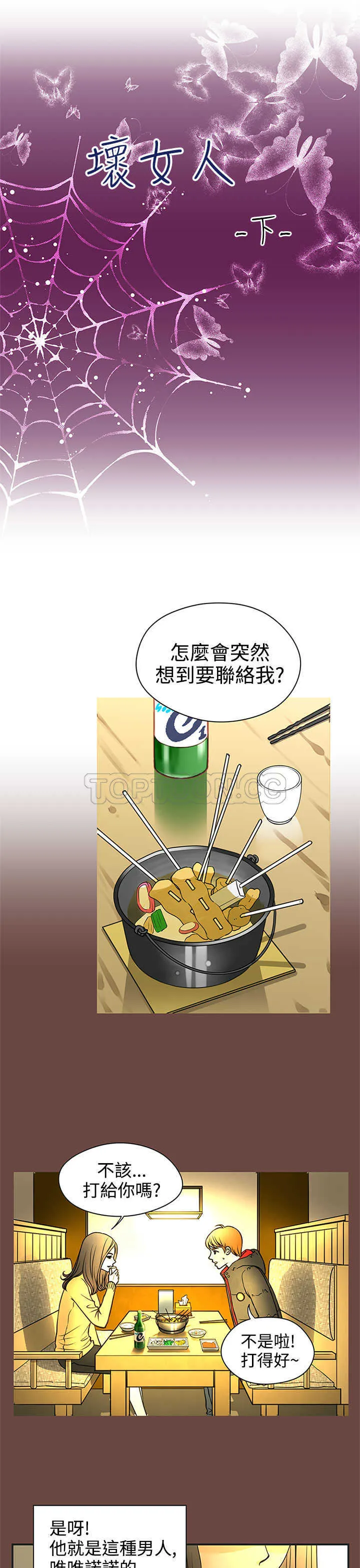 浪漫短篇特辑(完结)漫画漫画,第22话 壞女人(下)1图