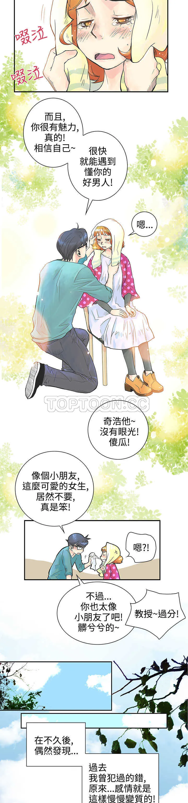 浪漫短篇特辑(完结)漫画漫画,第20话 倒胃口的男人(下)14图