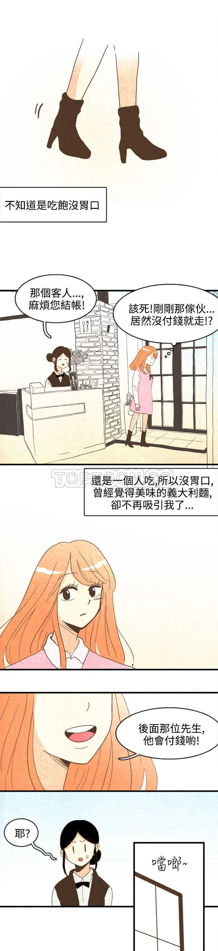 浪漫短篇特辑(完结)漫画漫画,第16话 紀念日Pasta(下)21图
