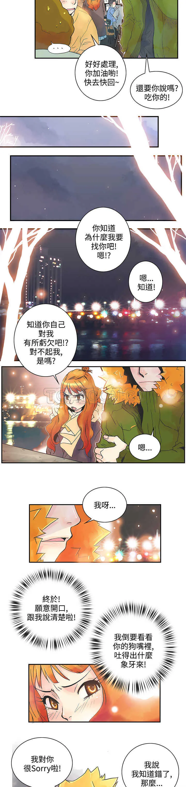 浪漫短篇特辑(完结)漫画漫画,第19话 倒胃口的男人(上)3图